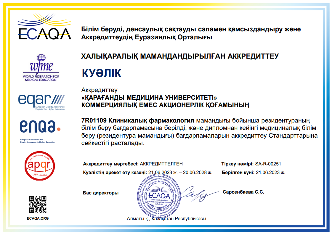 ЕЦА 2023 7R01109 Клиникалық фармакология